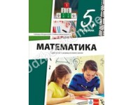  Matematika 5, udžbenik